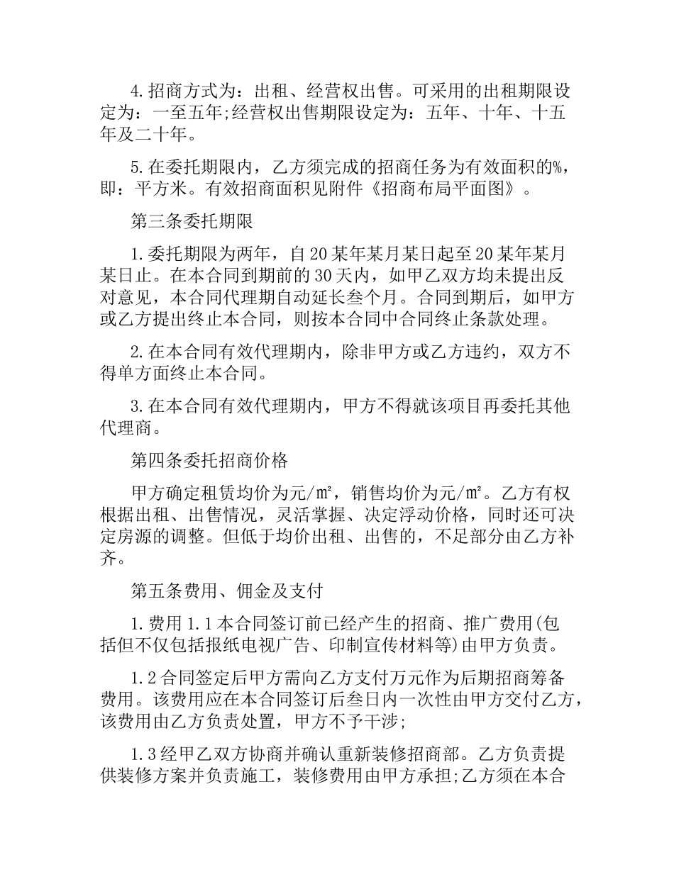 招商代理合同.docx_第2页