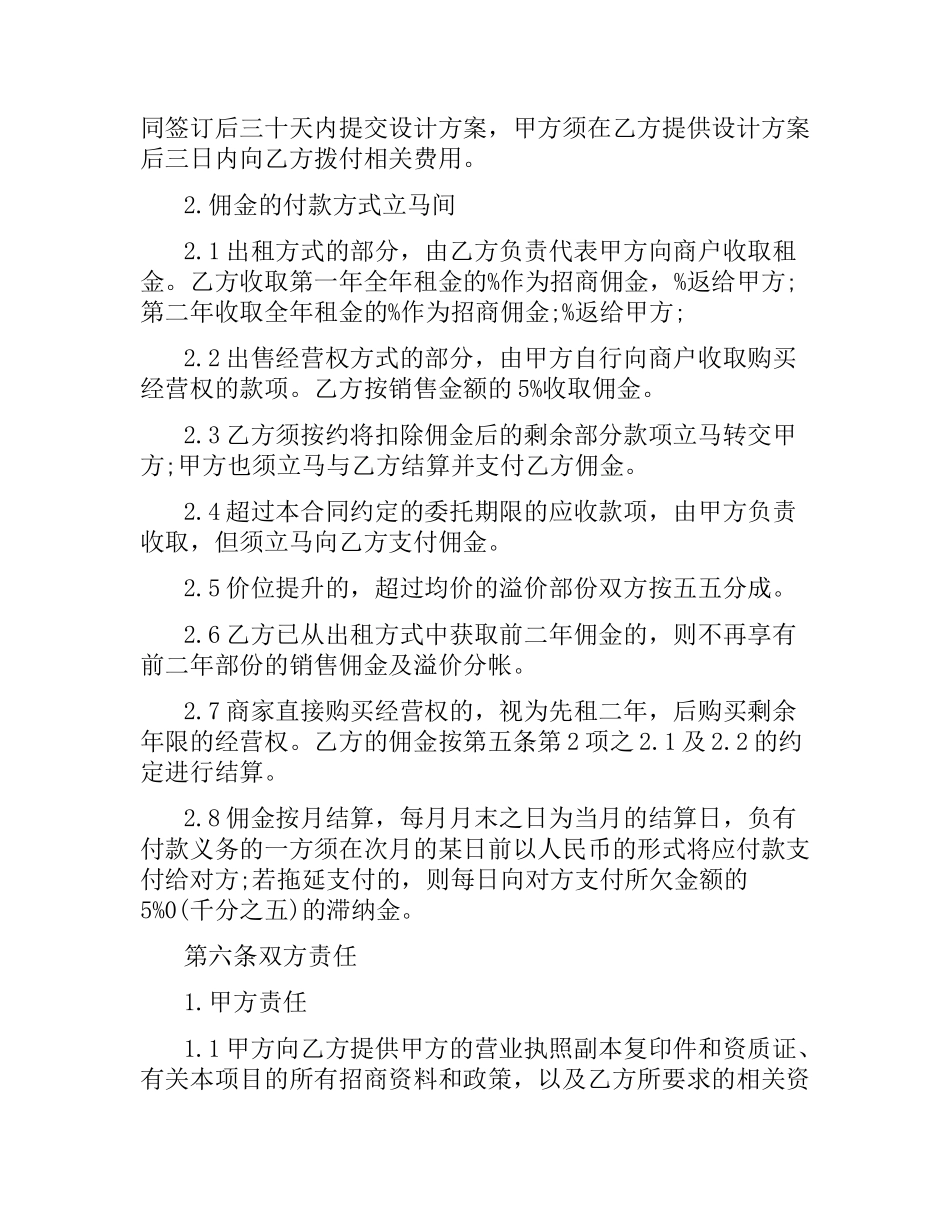 招商代理合同.docx_第3页