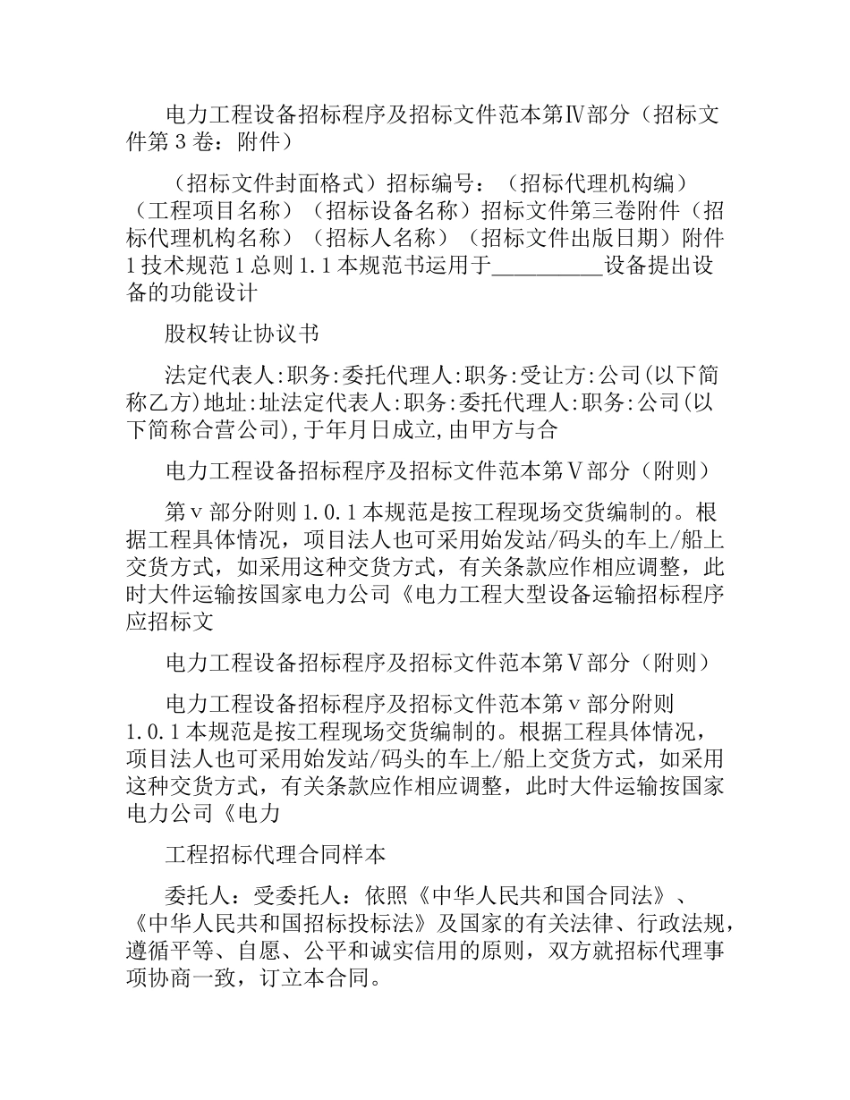 招标合同集锦.docx_第2页