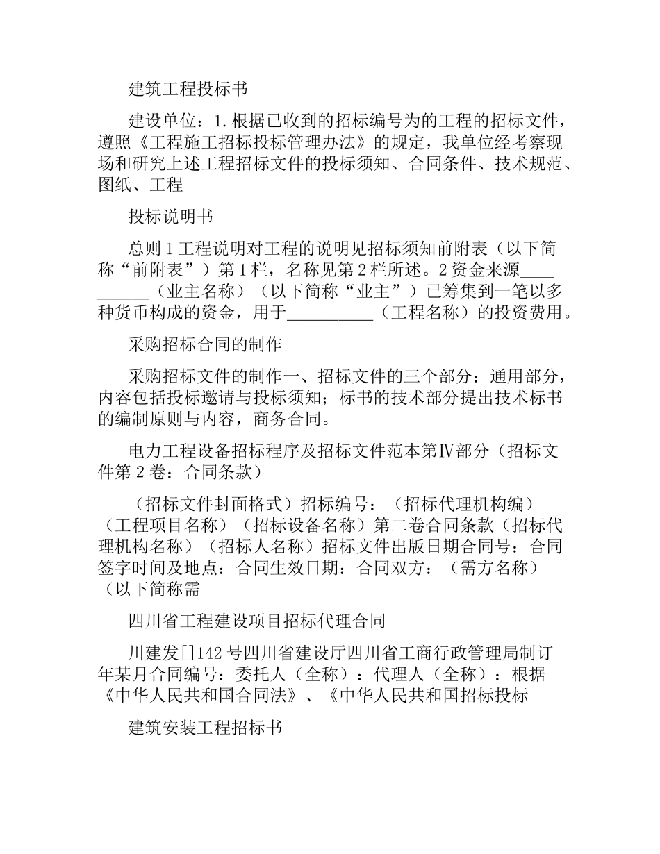 招标合同集锦.docx_第3页