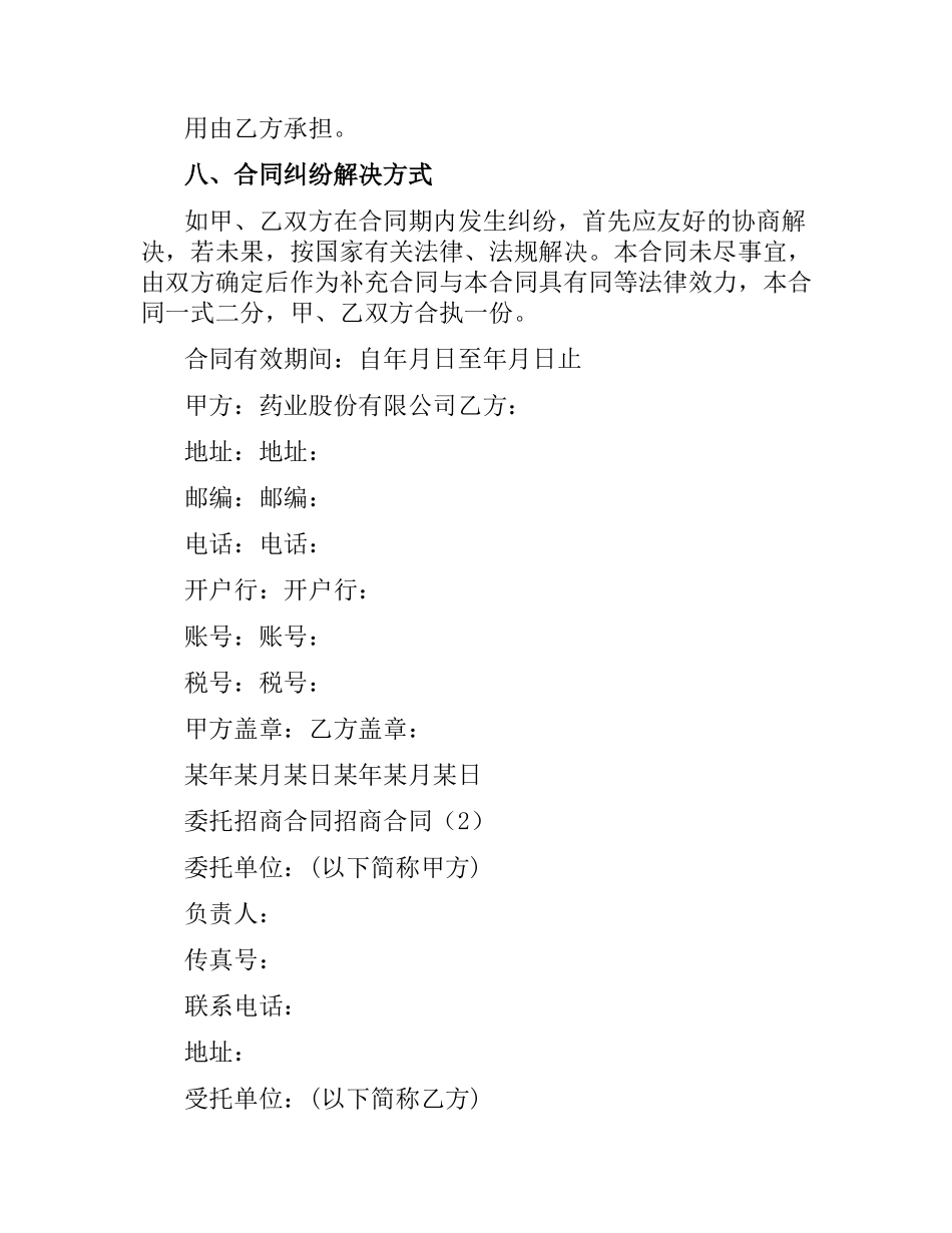 招商合同4篇.docx_第3页