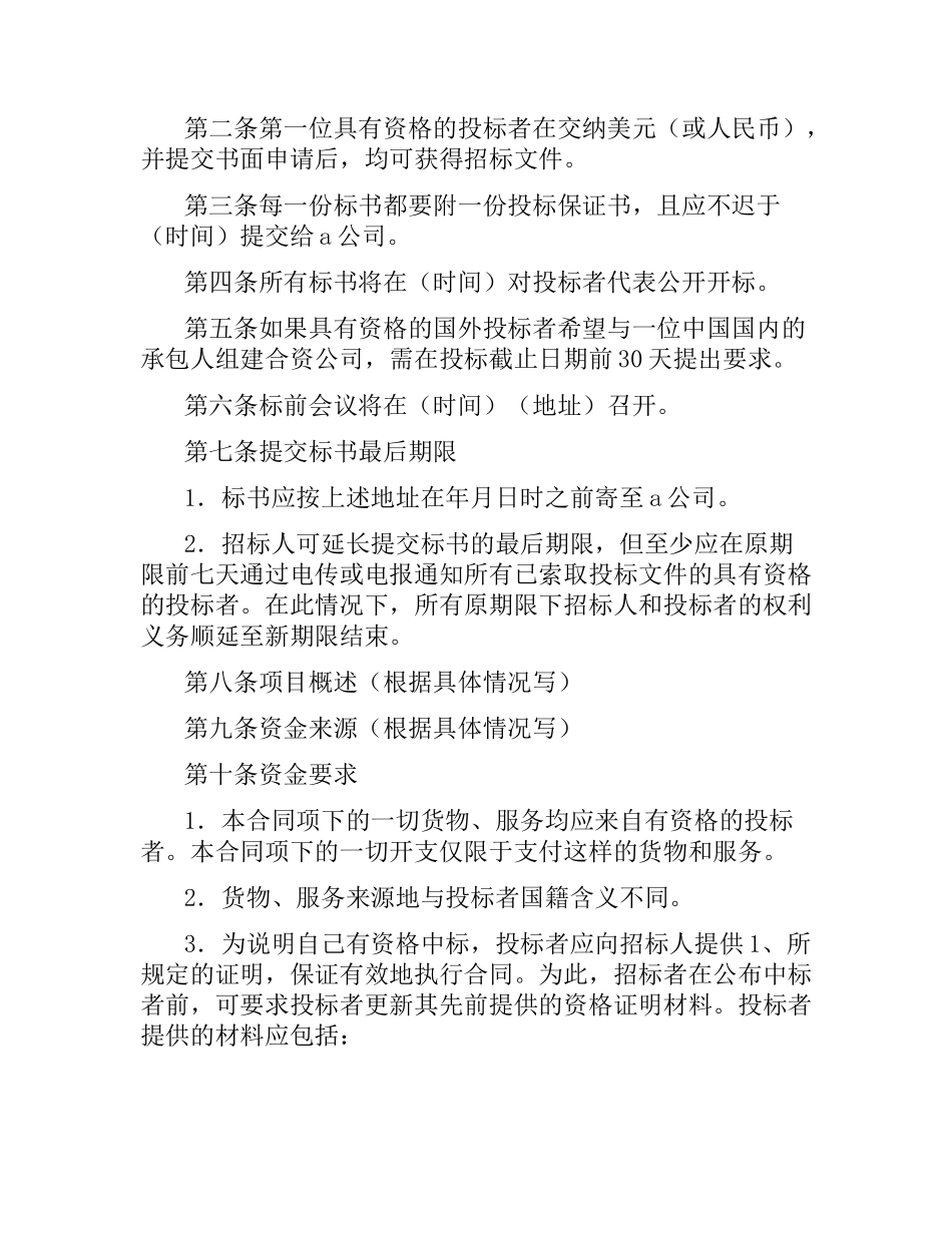 招投标买卖合同（二）.docx_第2页