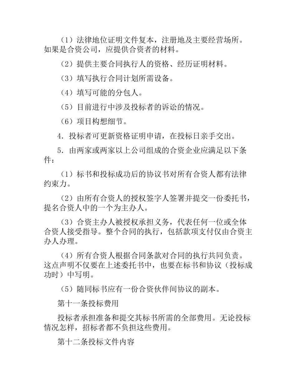 招投标买卖合同（二）.docx_第3页