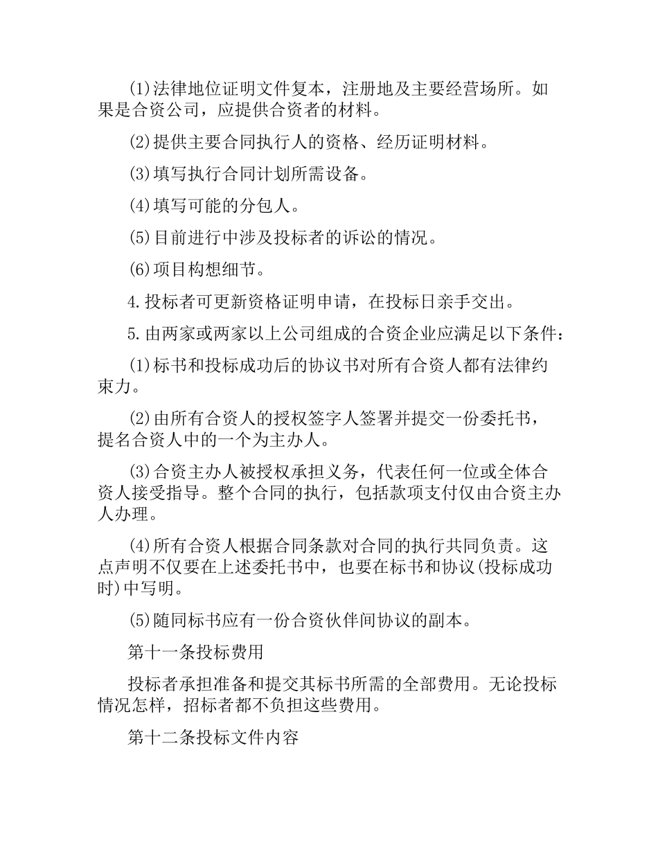 招投标买卖合同（三）.docx_第3页