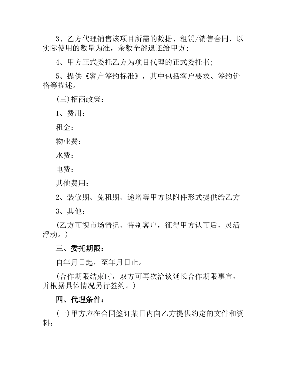 招商代理合同样本.docx_第2页