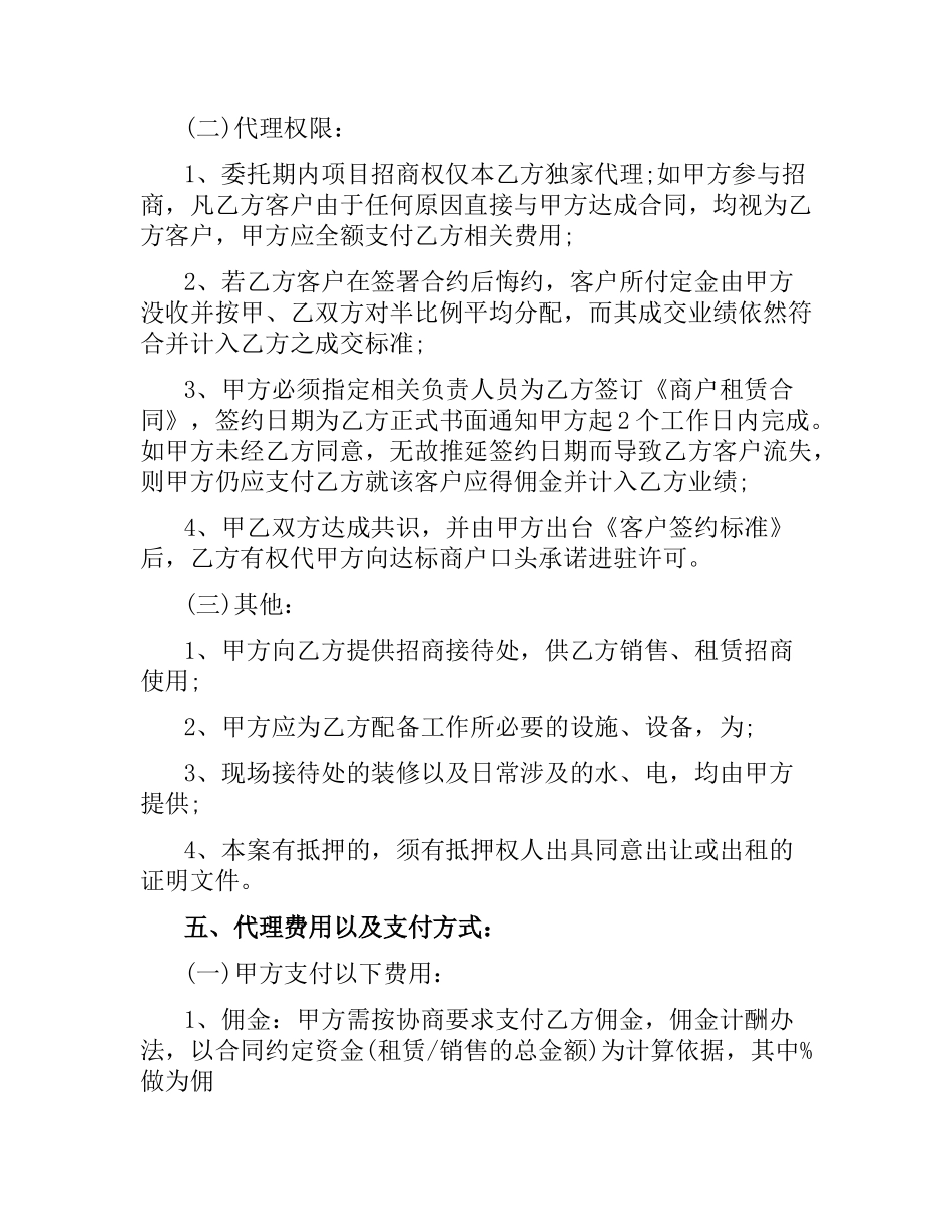 招商代理合同样本.docx_第3页