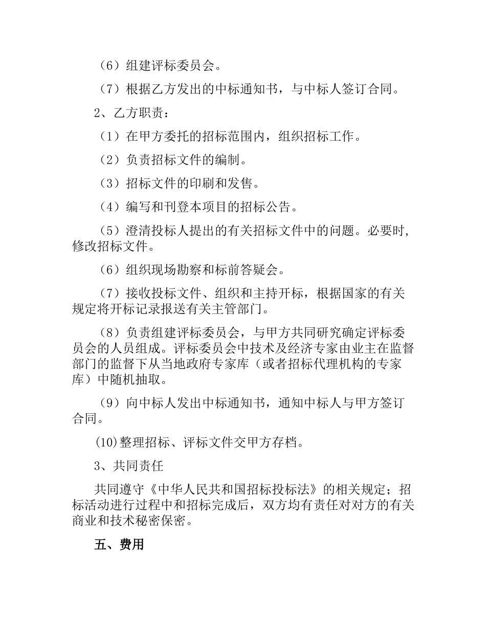 招标代理合同范本.docx_第2页