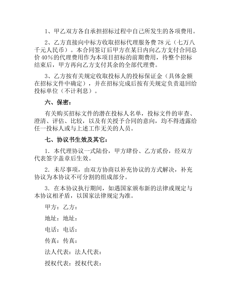 招标代理合同范本.docx_第3页
