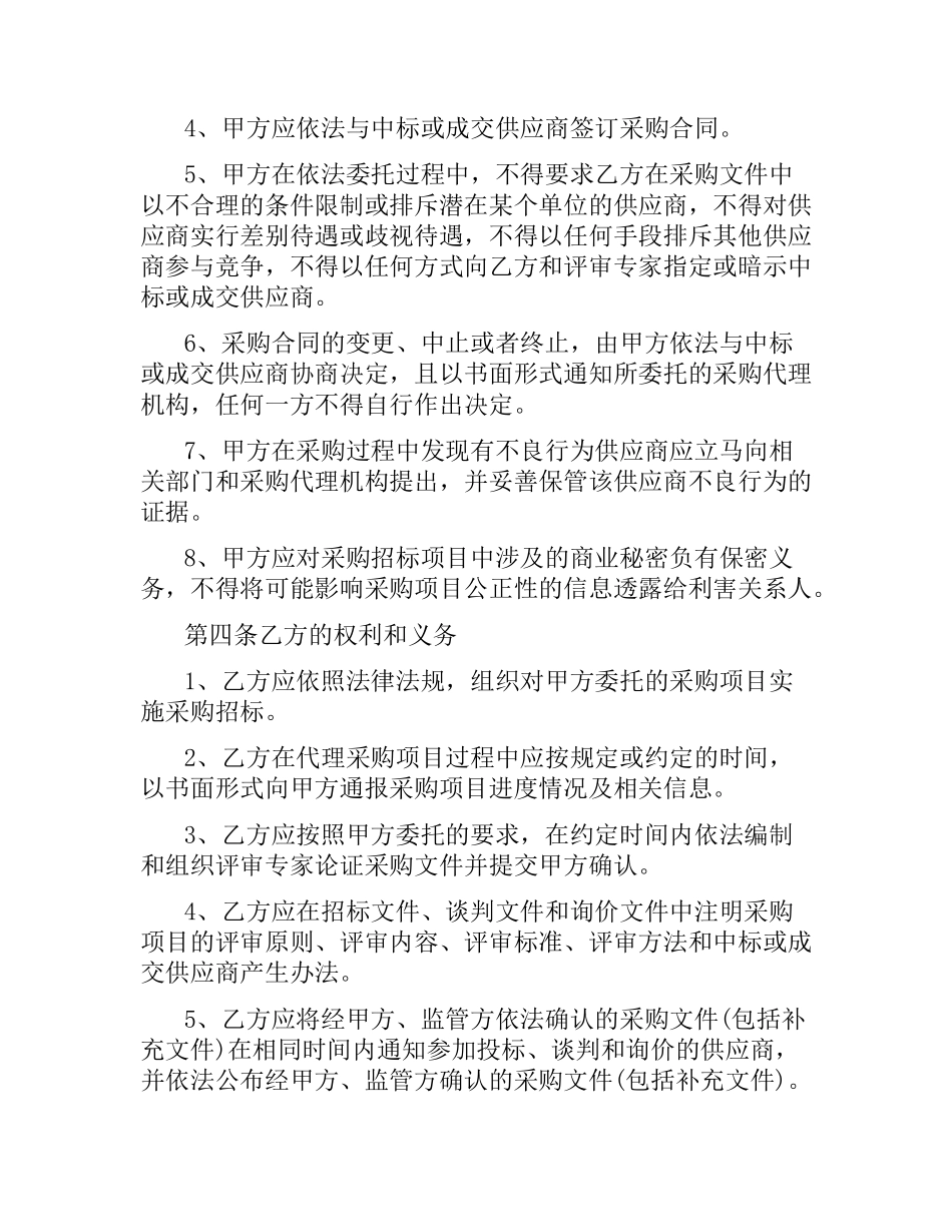 招标代理合同.docx_第2页