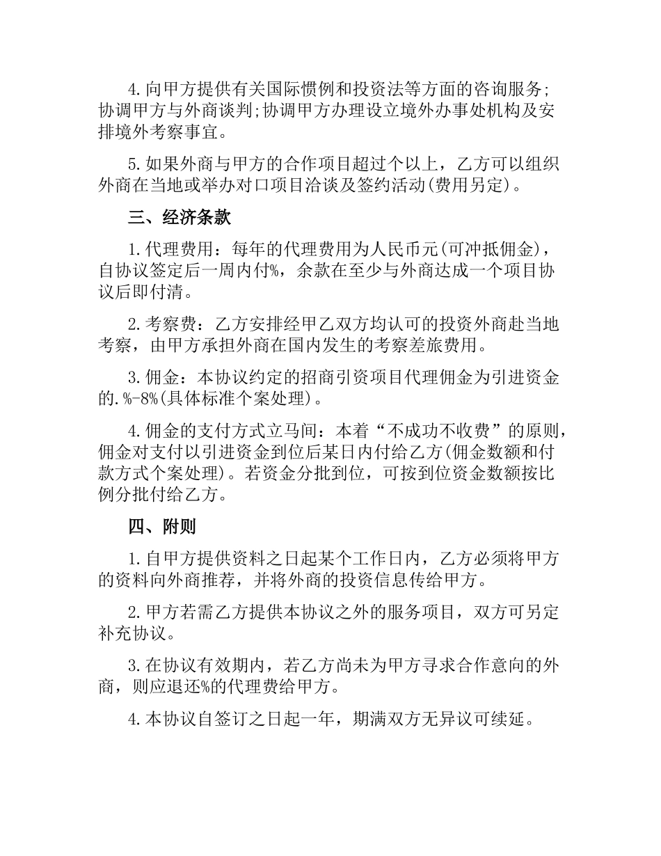 招商代理合同（二）.docx_第2页