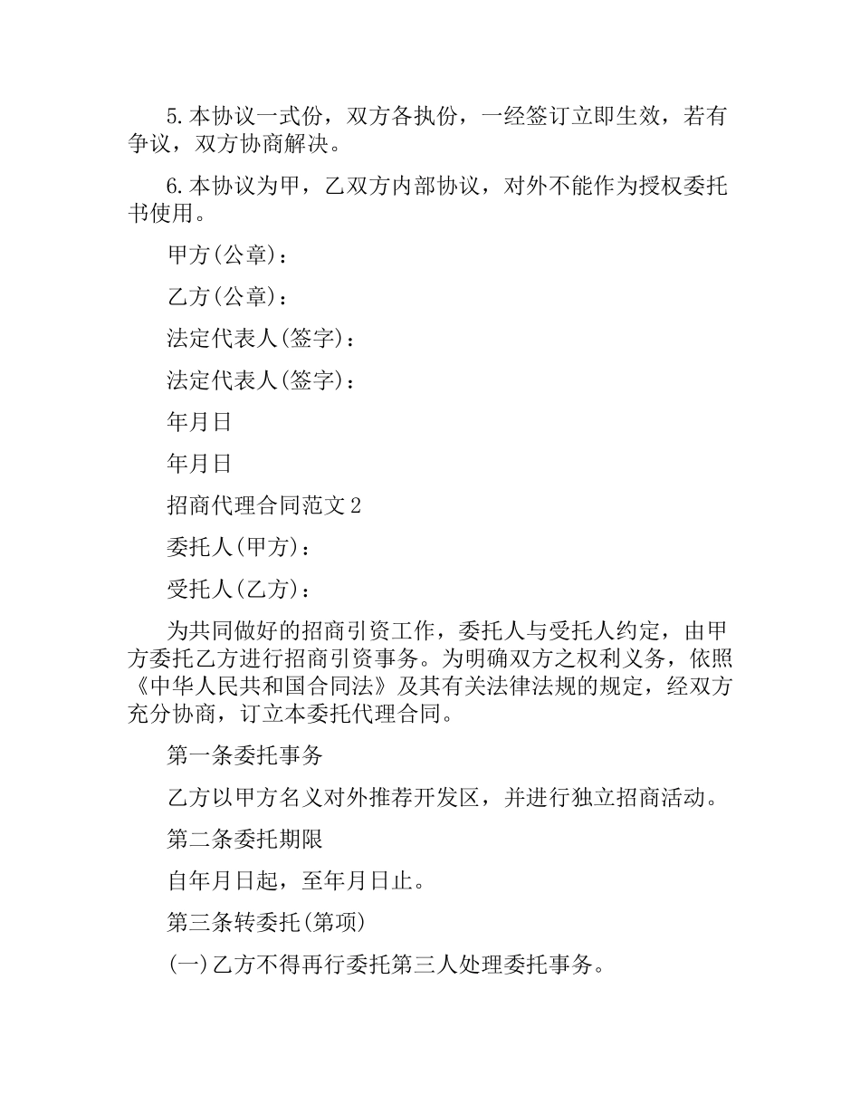 招商代理合同（二）.docx_第3页