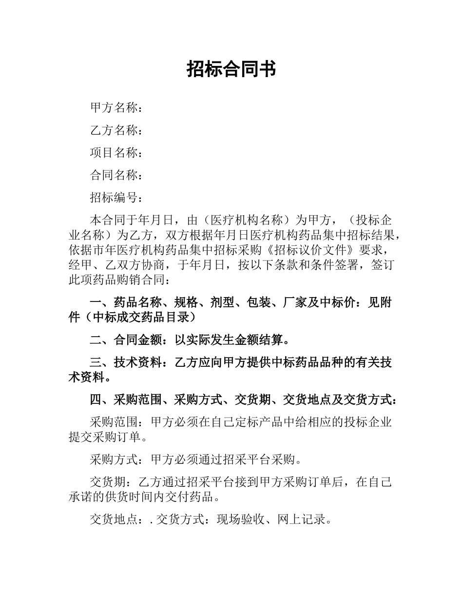 招标合同书.docx_第1页