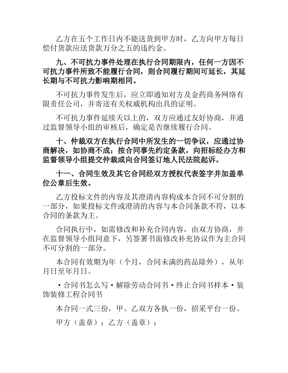 招标合同书.docx_第3页