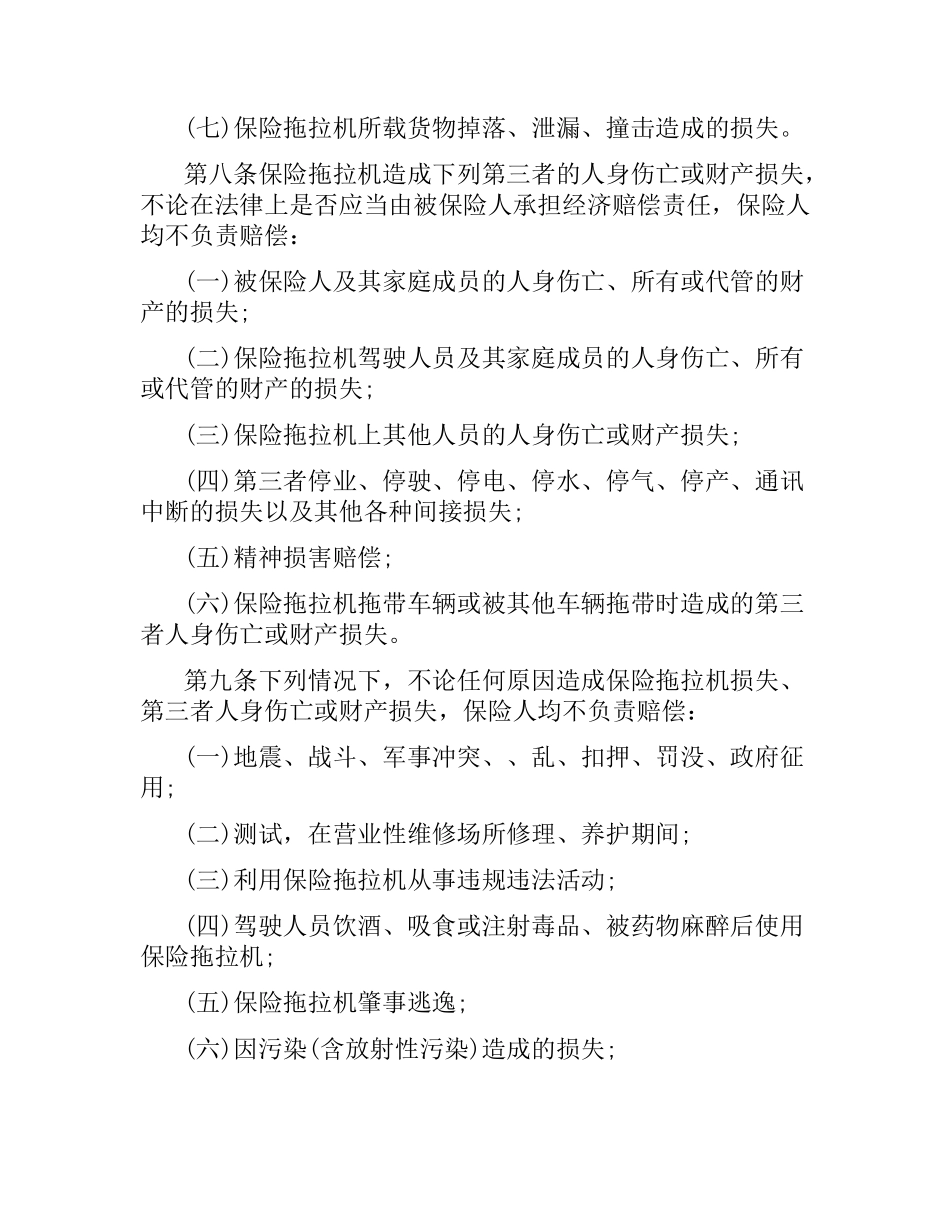 拖拉机保险合同范本.docx_第3页