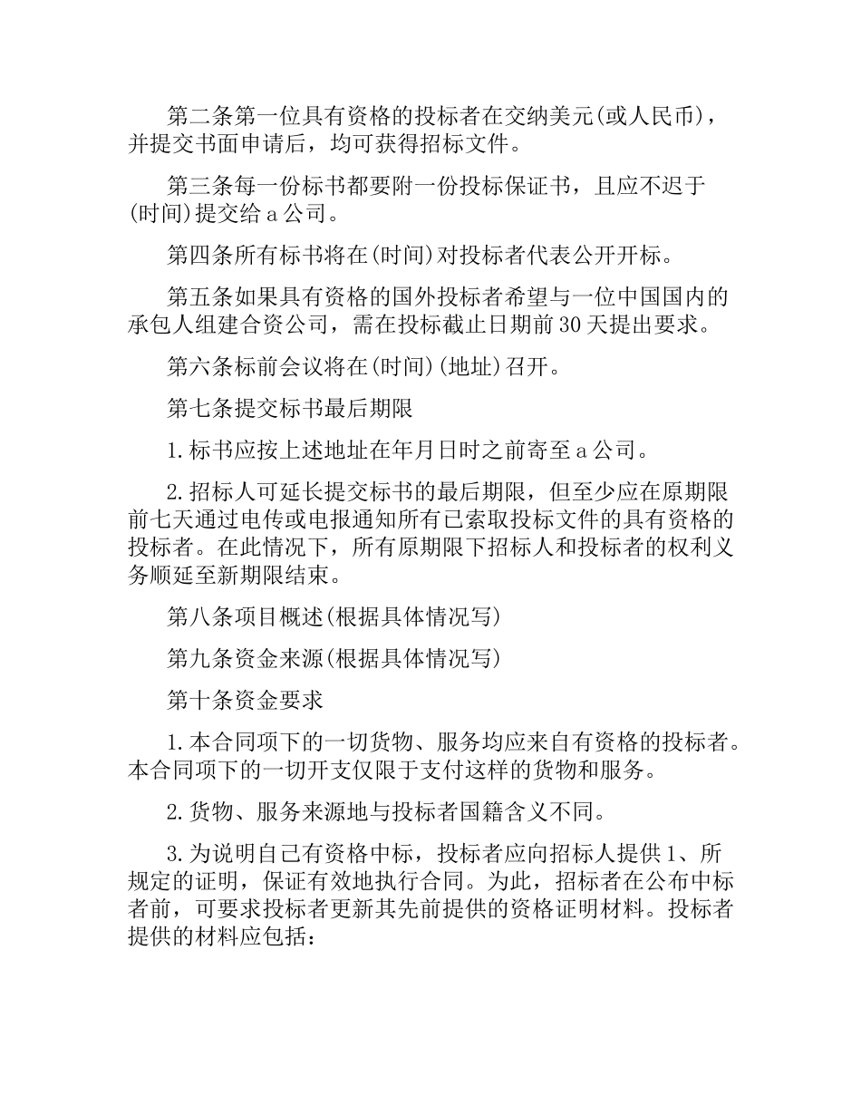 招投标买卖合同.docx_第2页