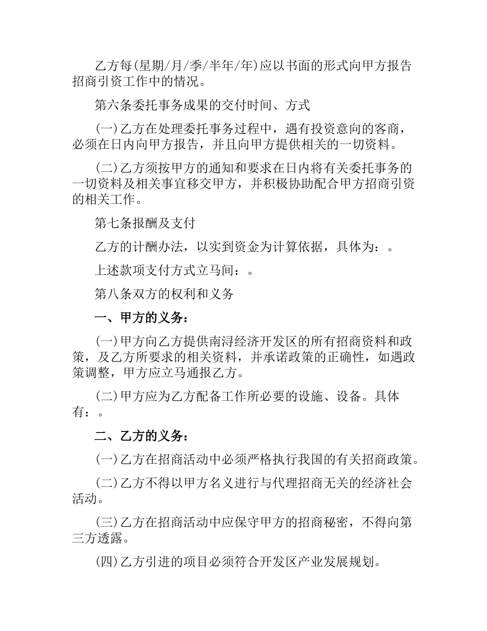 招商代理合同范本（二）.docx_第2页