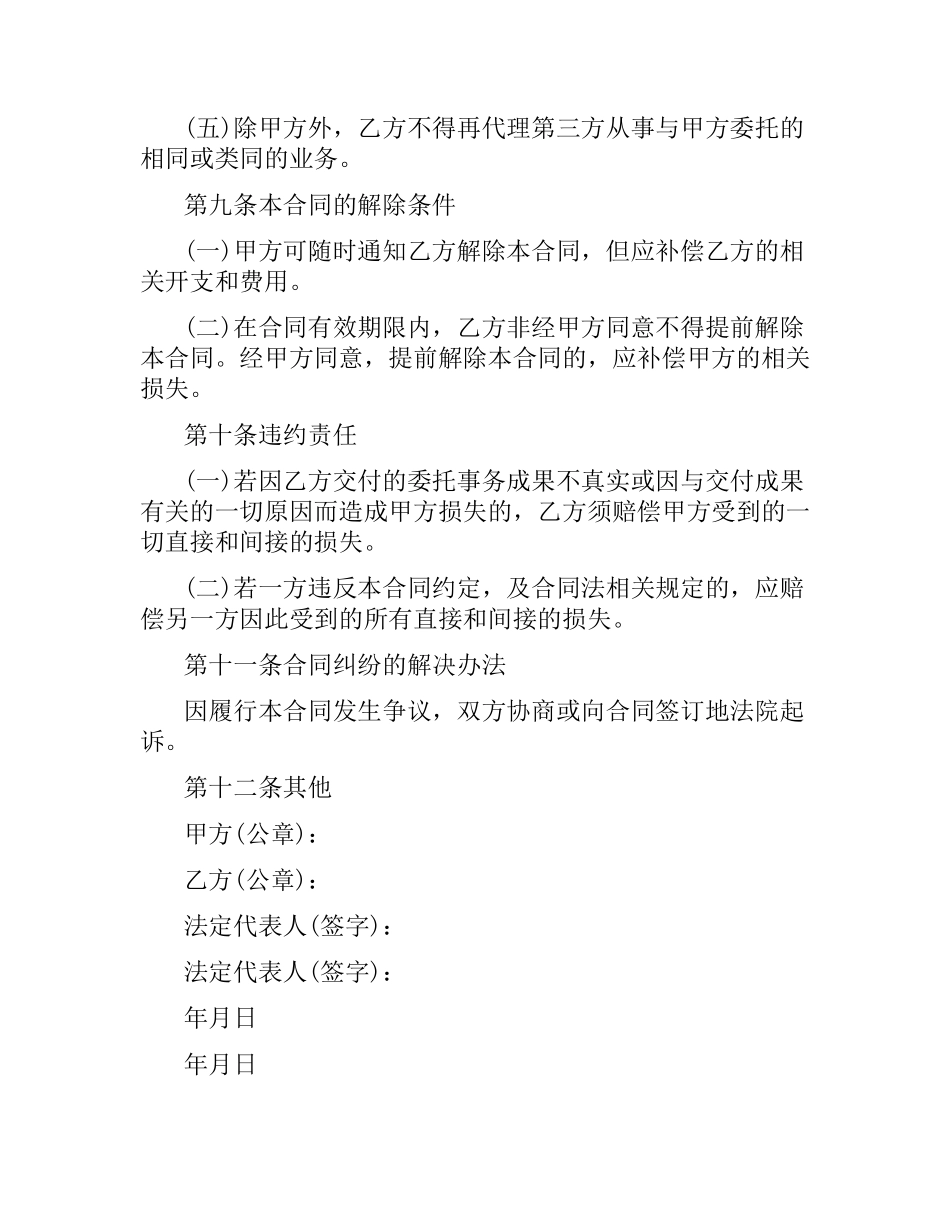 招商代理合同范本（二）.docx_第3页