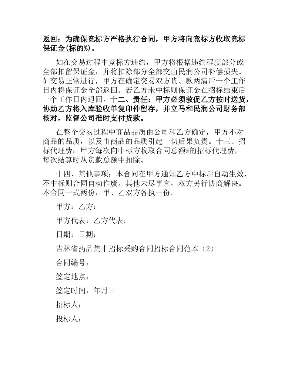 招标合同范本4篇.docx_第2页