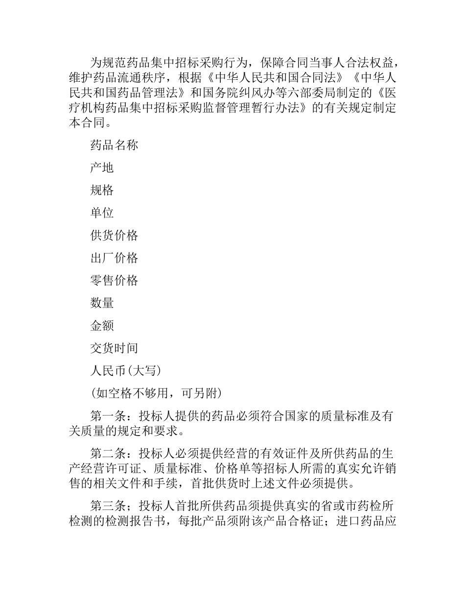 招标合同范本4篇.docx_第3页