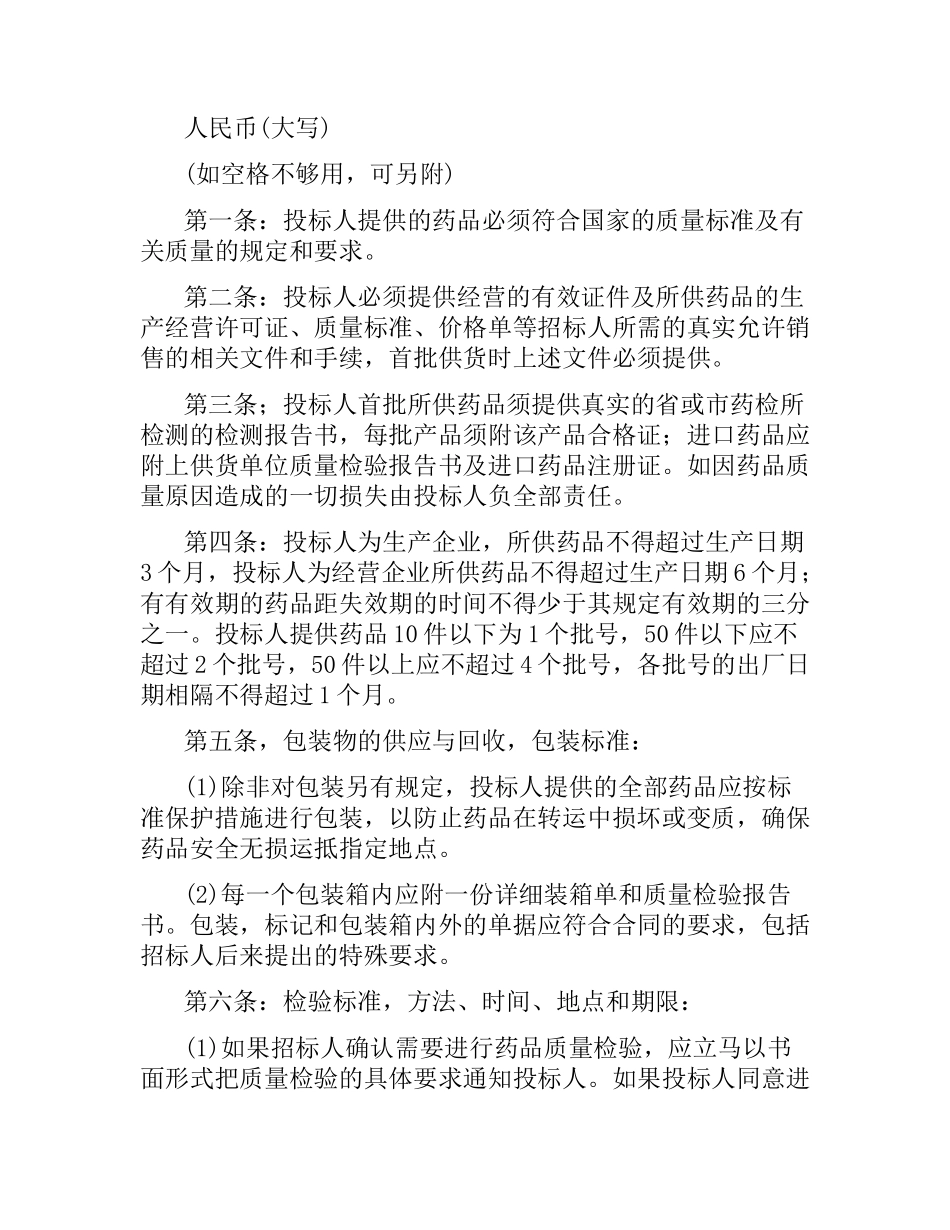 招标合同4篇.docx_第2页