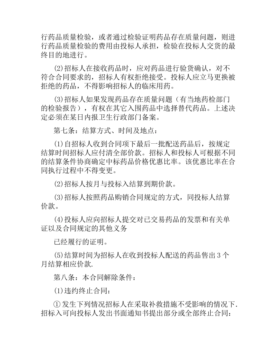 招标合同4篇.docx_第3页
