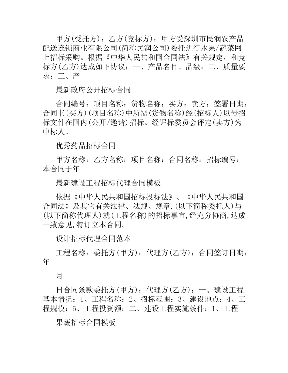招标合同汇总.docx_第2页