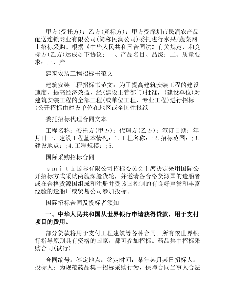 招标合同汇总.docx_第3页