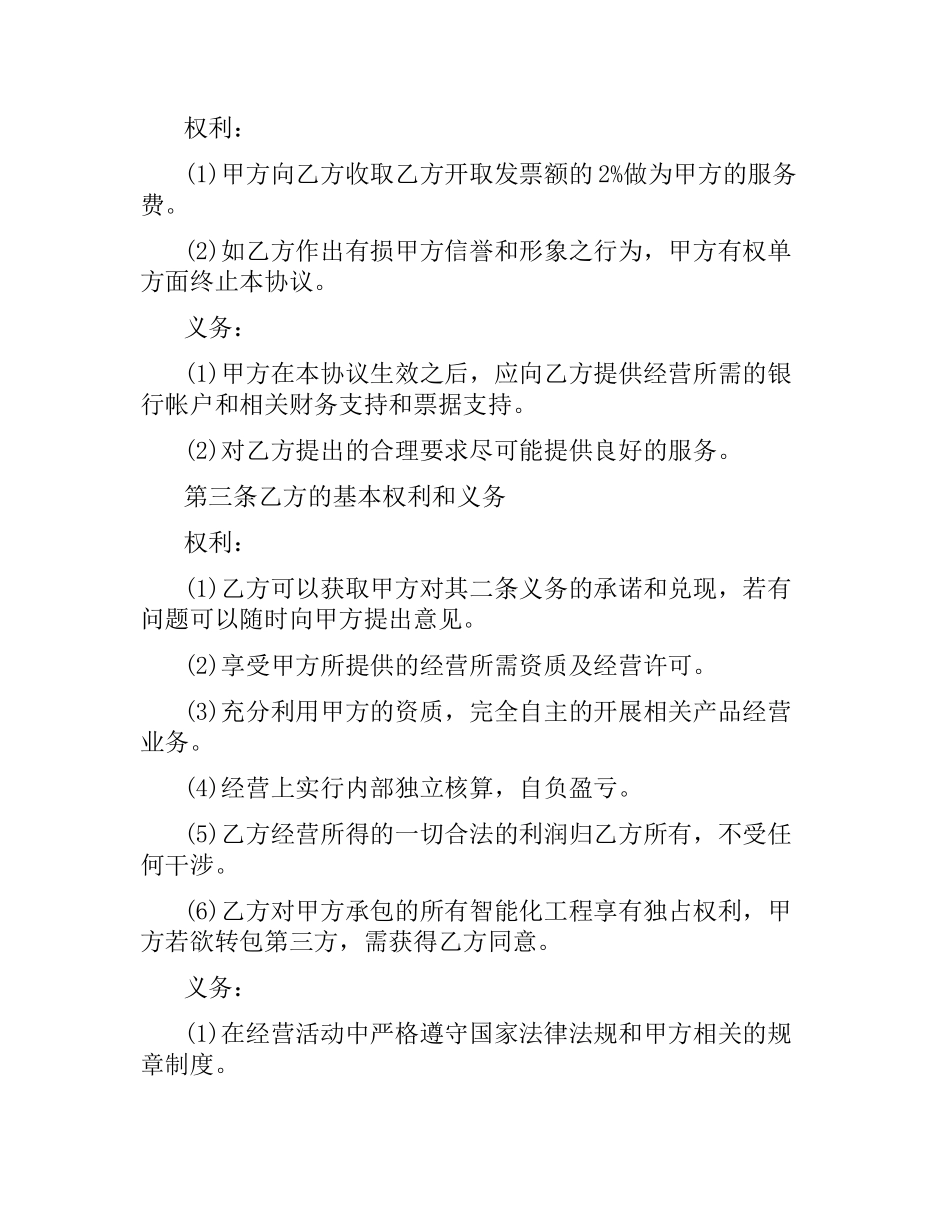 挂靠经营合同.docx_第2页