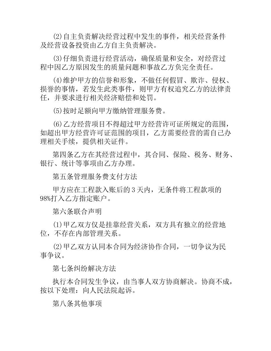 挂靠经营合同.docx_第3页