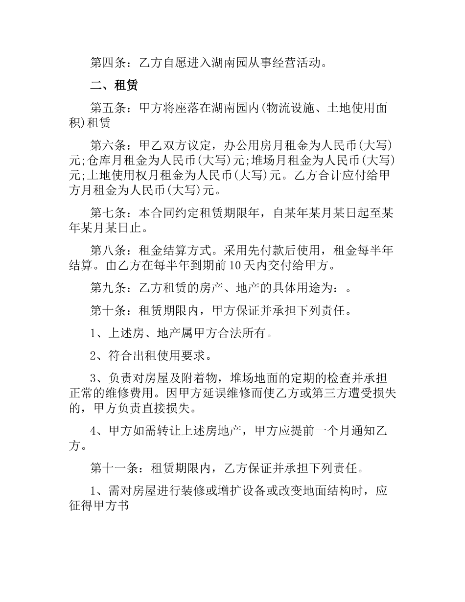 招商合同范本.docx_第2页