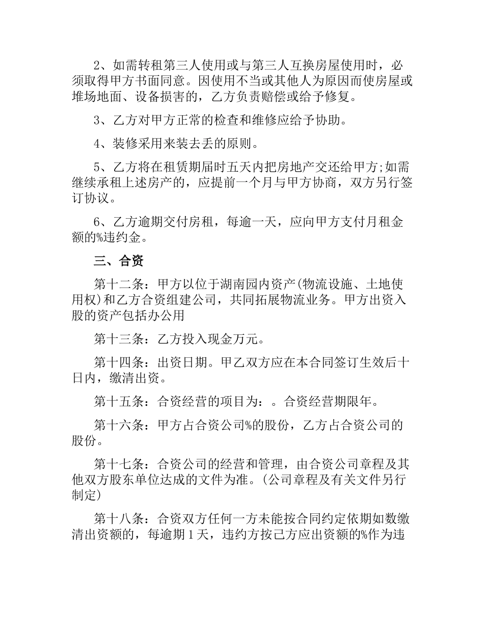 招商合同范本.docx_第3页