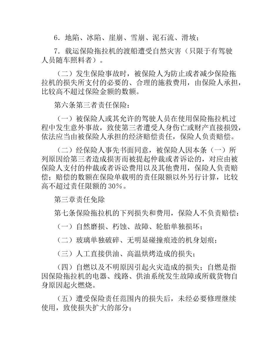 拖拉机保险合同.docx_第2页