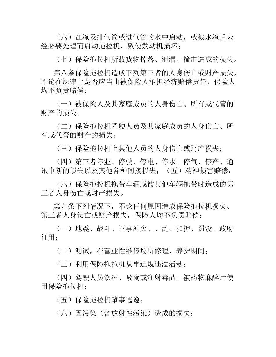 拖拉机保险合同.docx_第3页