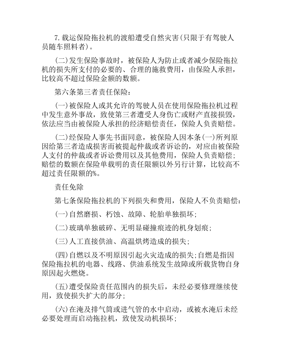 拖拉机保险合同范本 .docx_第2页