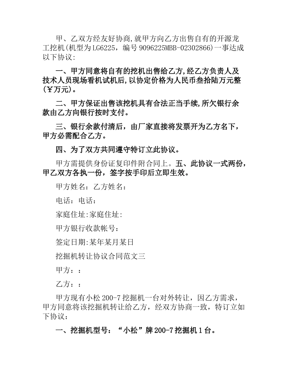 挖掘机转让协议合同样本.docx_第2页