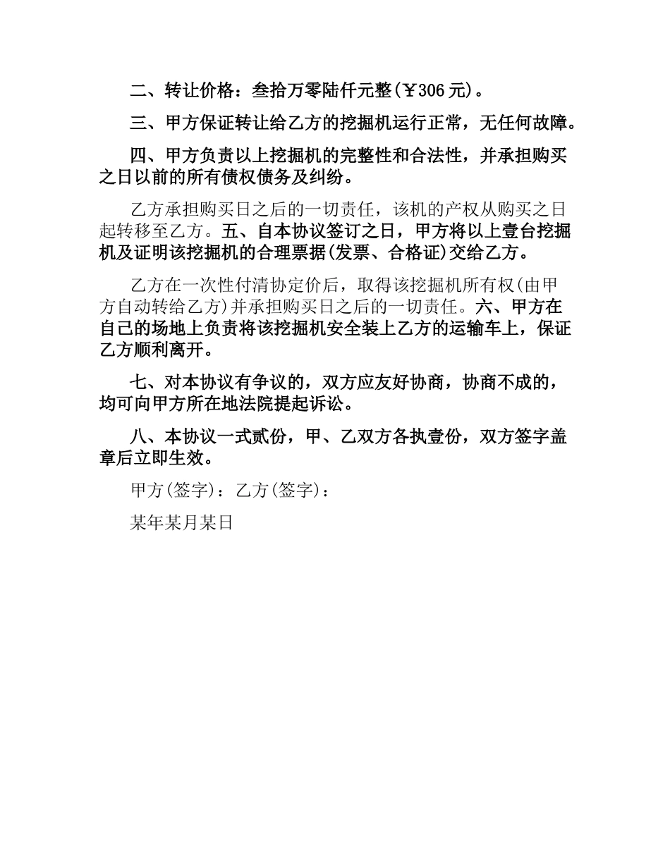 挖掘机转让协议合同样本.docx_第3页