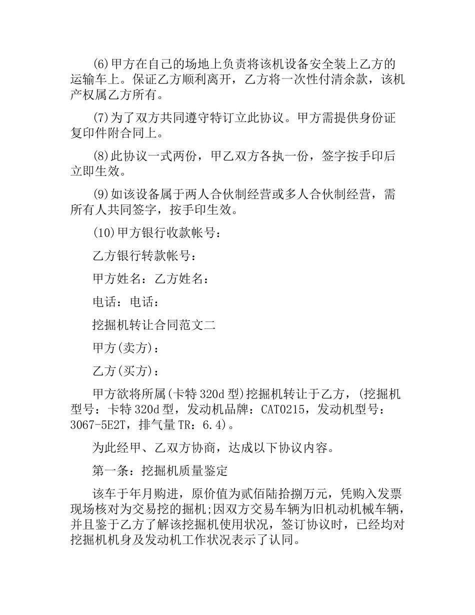 挖掘机转让合同优秀模板.docx_第2页