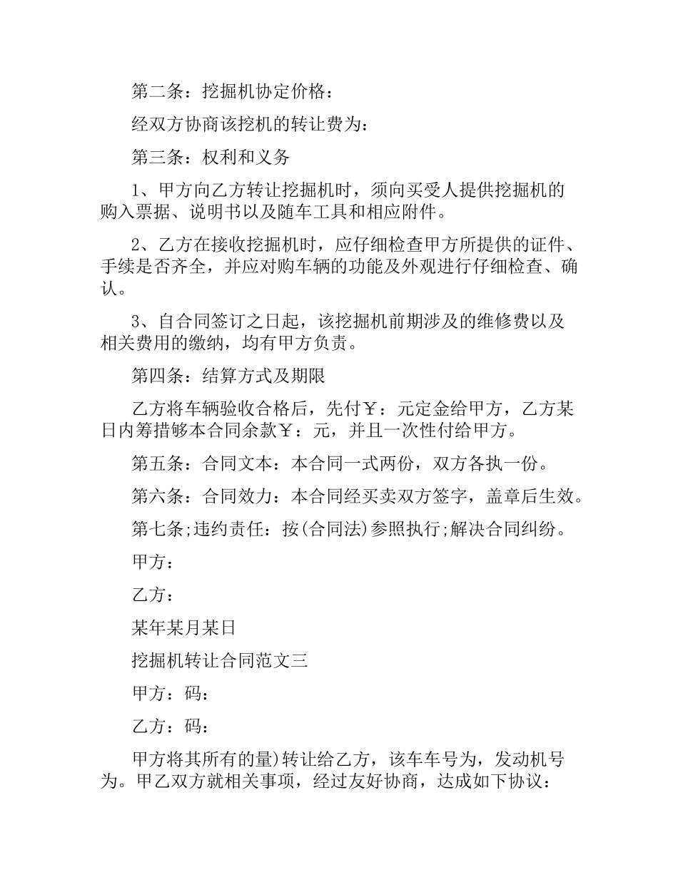 挖掘机转让合同优秀模板.docx_第3页