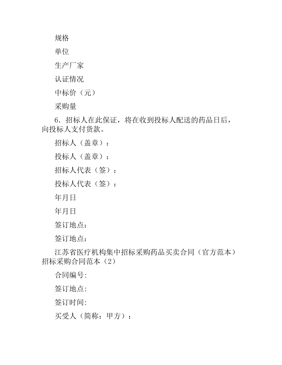 招标采购合同范本4篇.docx_第2页