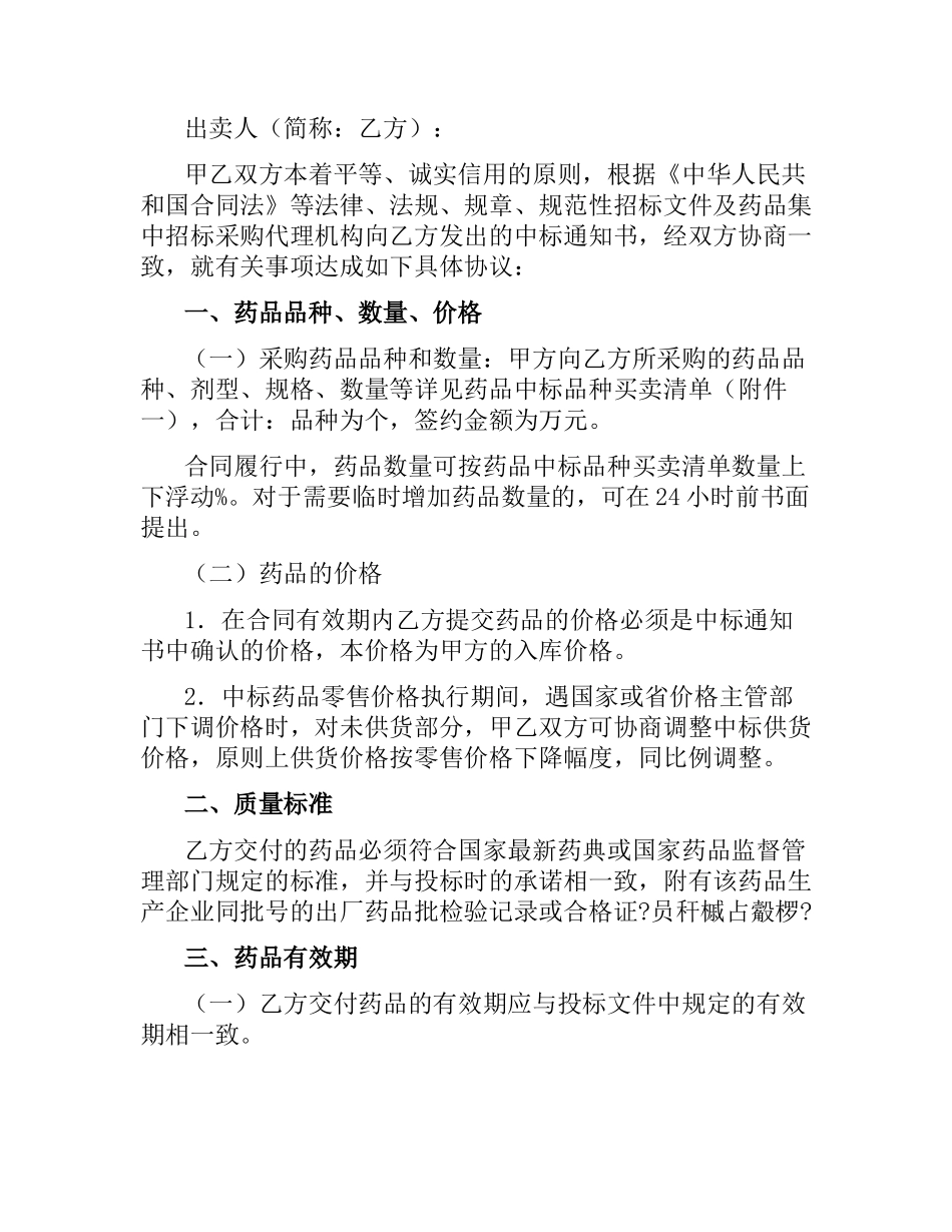 招标采购合同范本4篇.docx_第3页