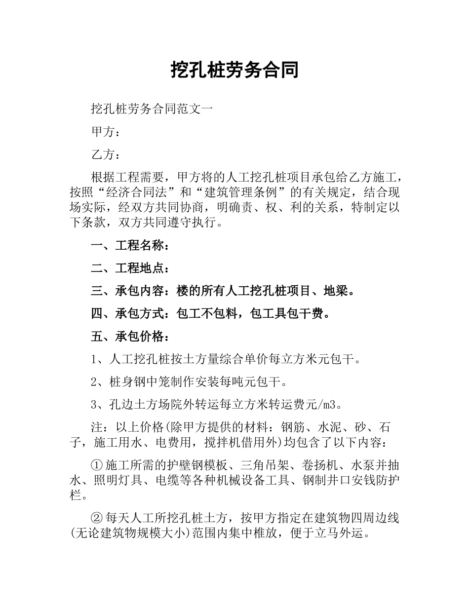 挖孔桩劳务合同.docx_第1页