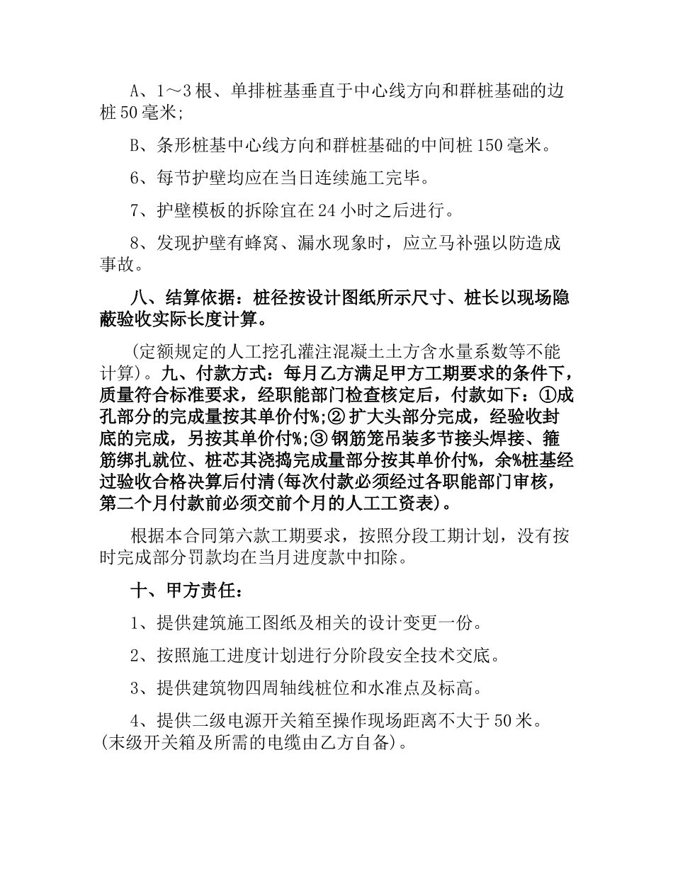 挖孔桩劳务合同.docx_第3页