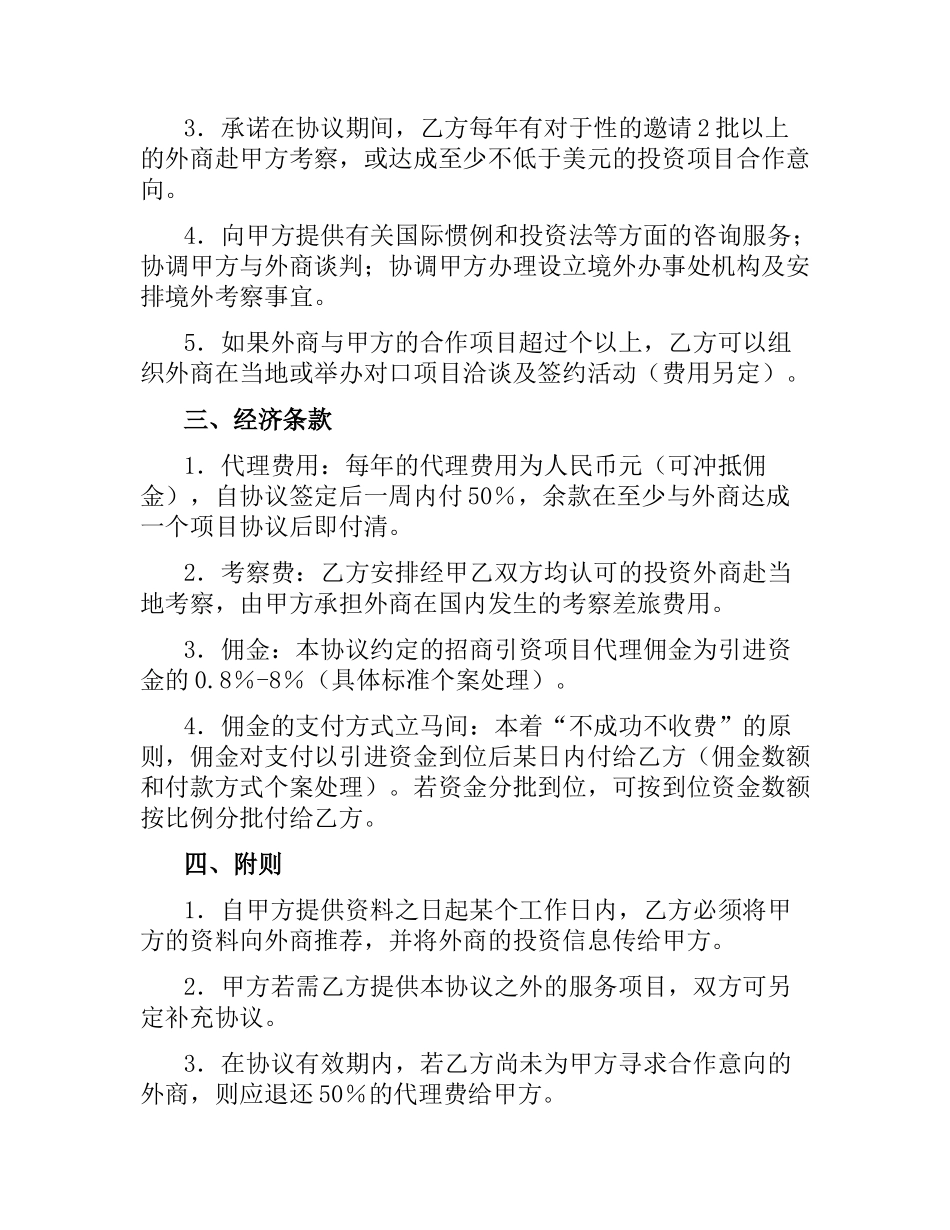 招商代理合同（三）.docx_第2页