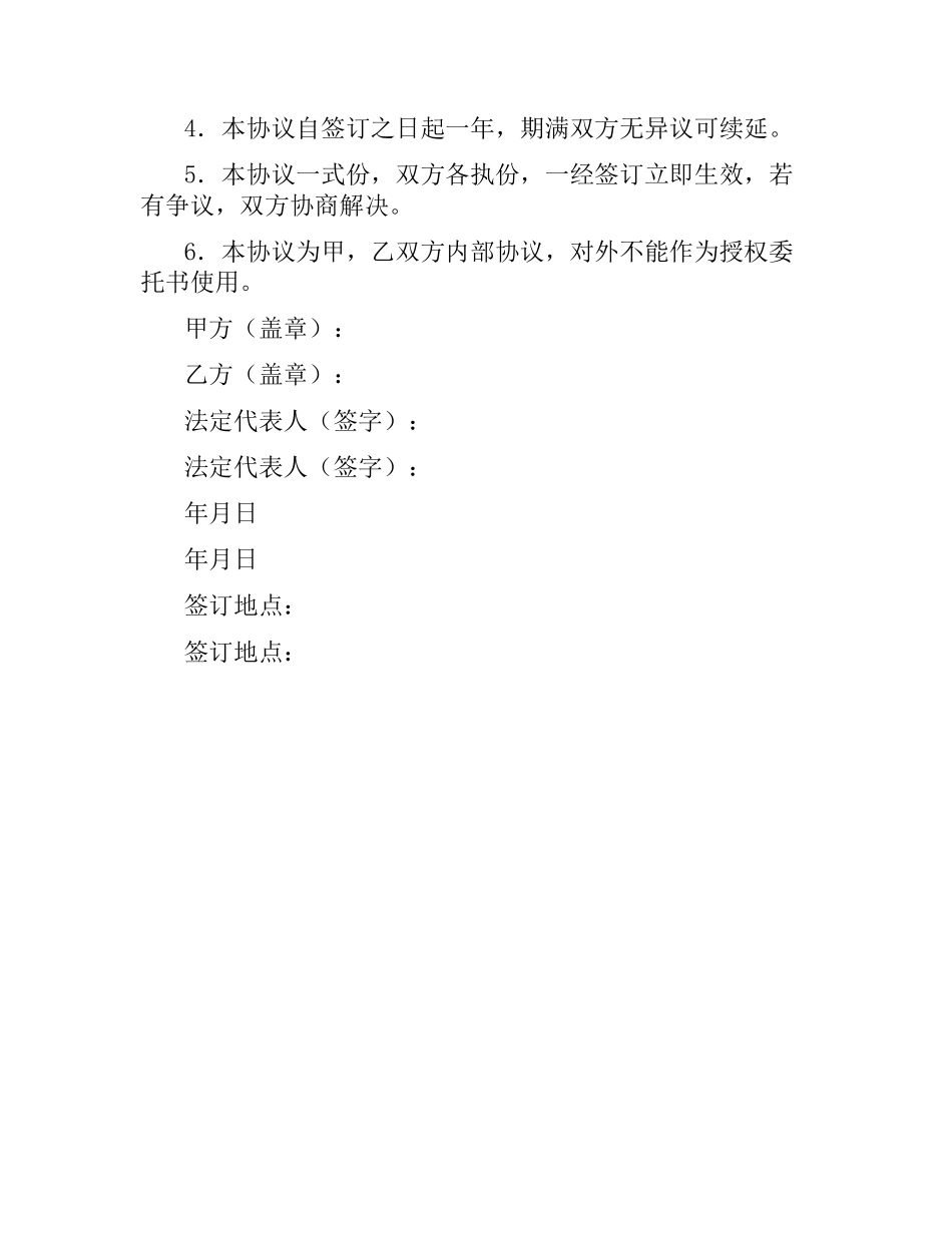 招商代理合同（三）.docx_第3页