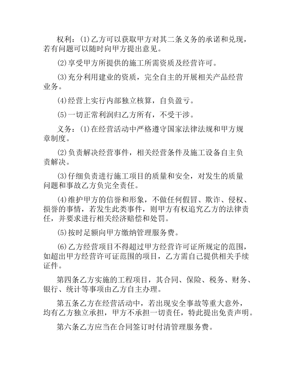 挂靠合同范本.docx_第2页