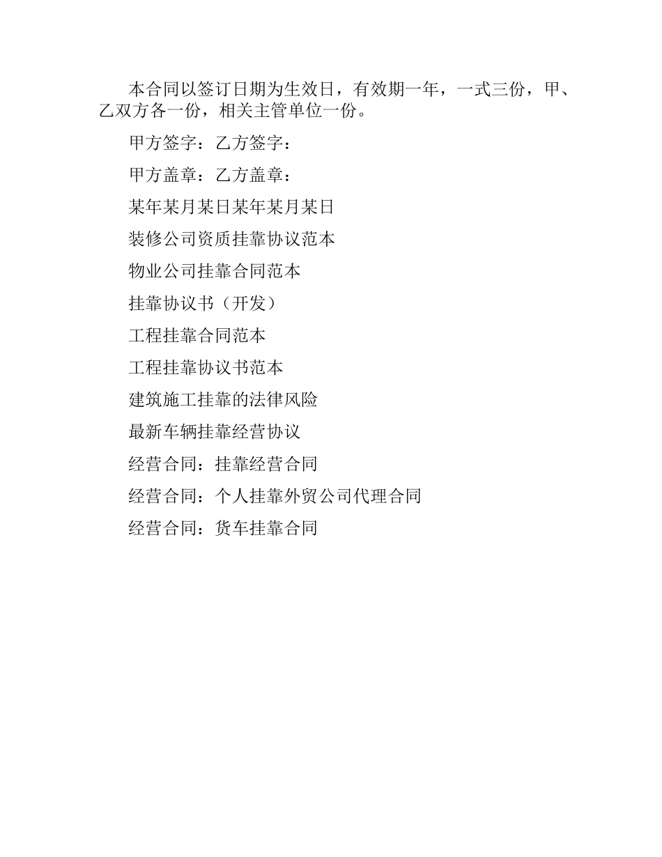 挂靠合同范本.docx_第3页