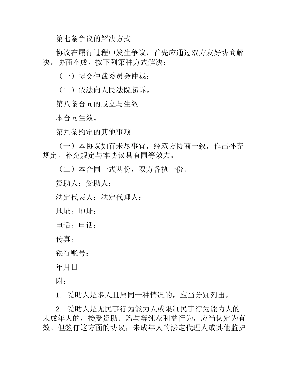 捐资助学合同（二）.docx_第2页