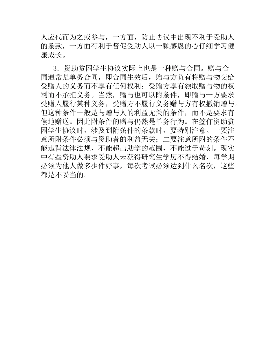 捐资助学合同（二）.docx_第3页