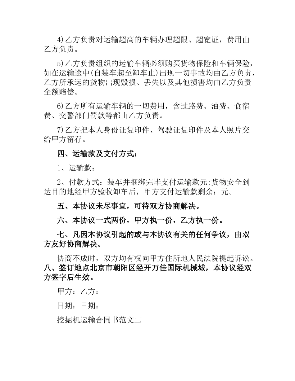 挖掘机运输合同书样本（二）.docx_第2页