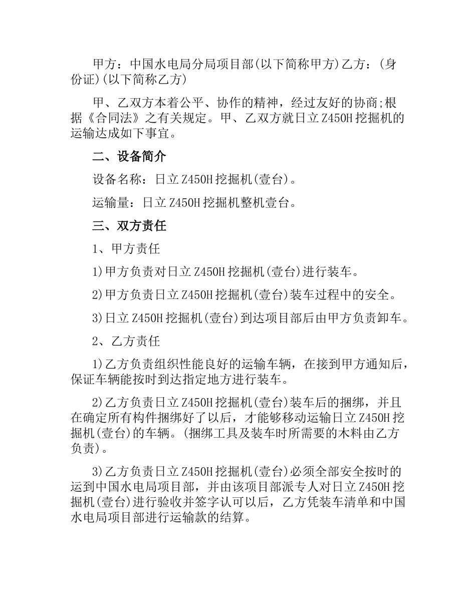 挖掘机运输合同书样本（二）.docx_第3页